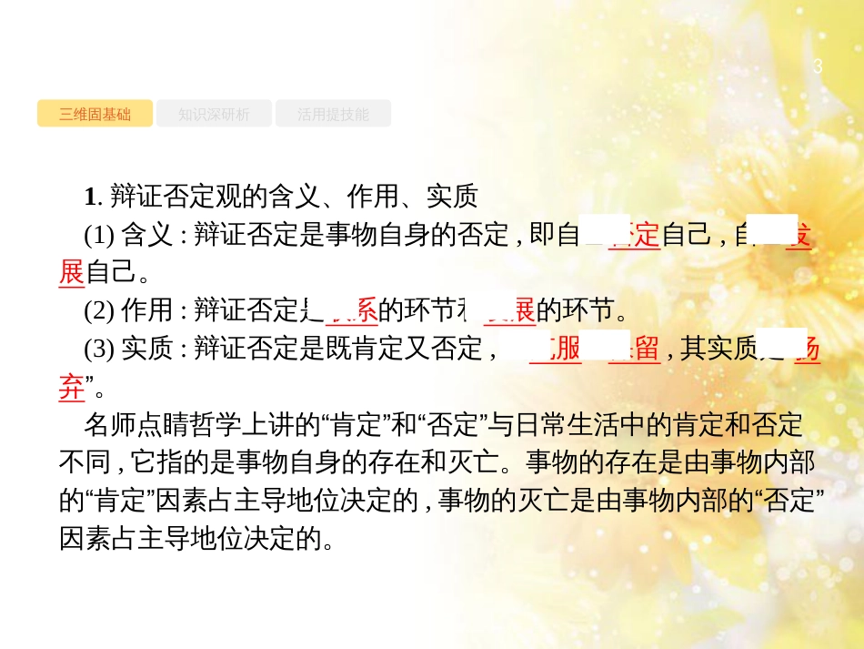高考政治一轮复习 专题6 法律救济课件 新人教版选修5 (20)_第3页