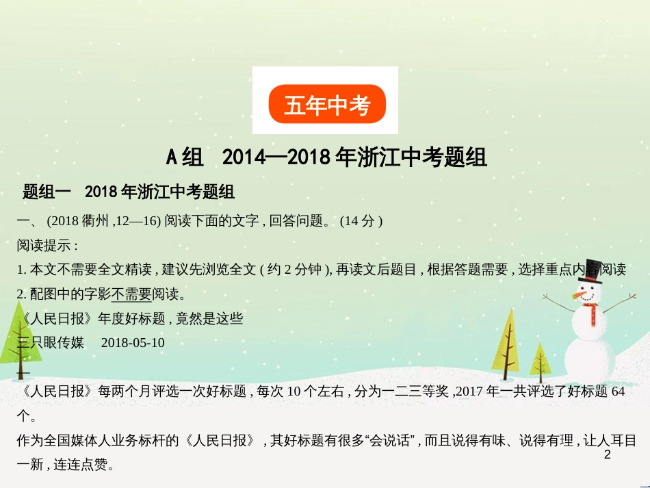 中考语文总复习 第二部分 语言运用 专题六 病句的辨析与修改（试题部分）课件 (11)_第2页