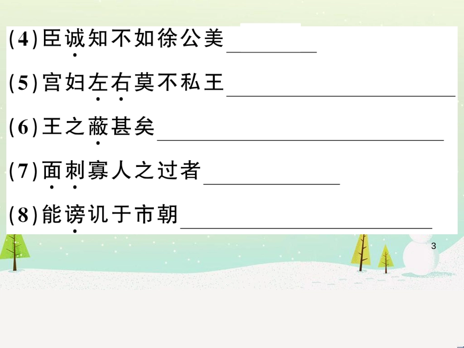 九年级语文下册 第二单元 5 孔乙己习题课件 新人教版 (48)_第3页