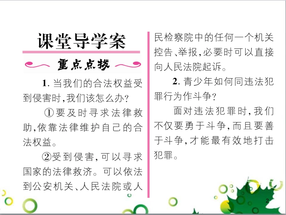 二年级数学上册 第2单元 100以内的加法和减法（退位减）课件 新人教版 (45)_第2页