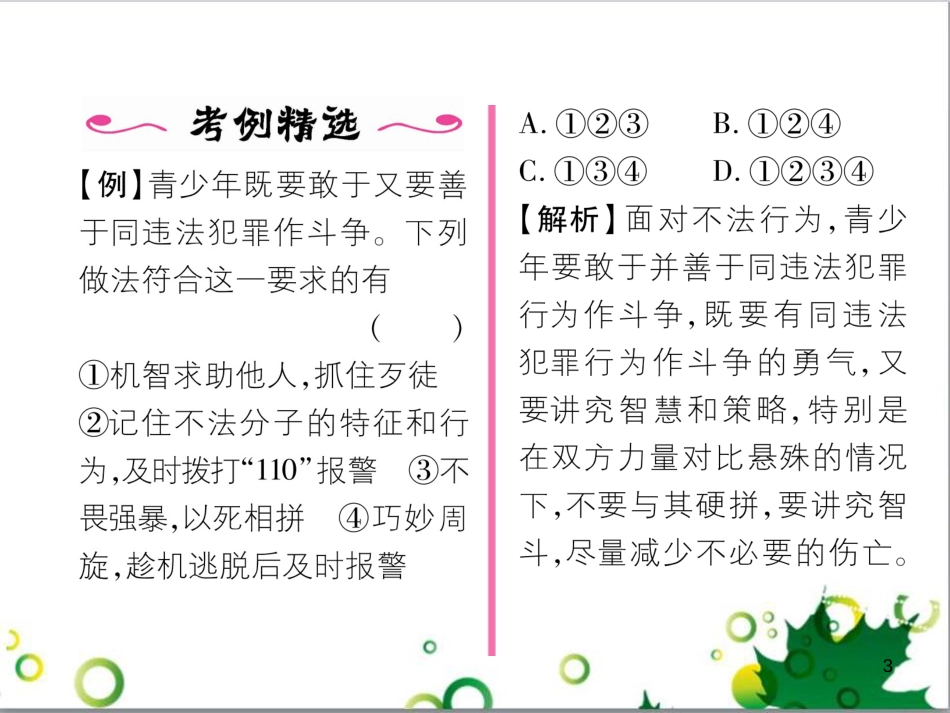 二年级数学上册 第2单元 100以内的加法和减法（退位减）课件 新人教版 (45)_第3页