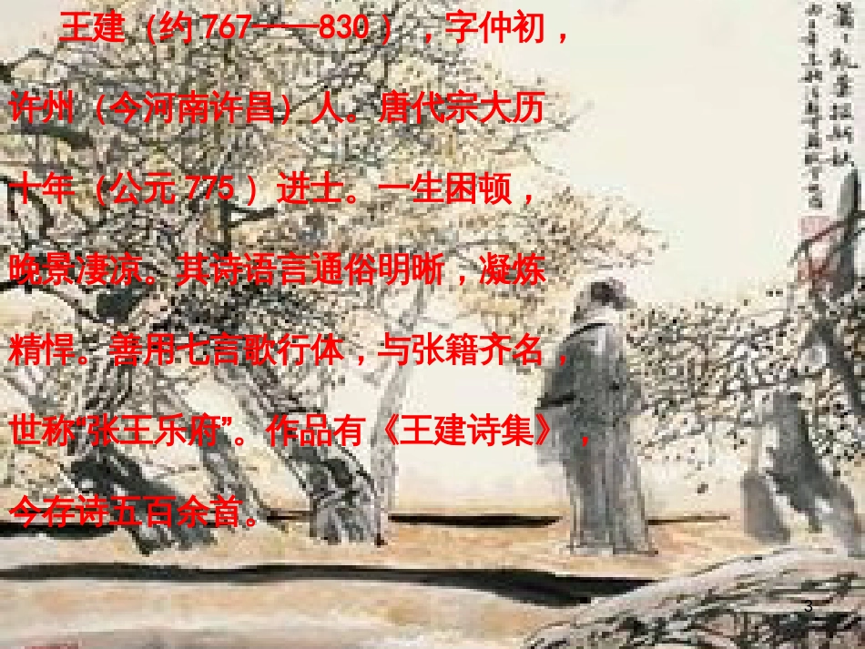五年级语文上册 第一单元 古诗诵读：十五夜望月课件4 鄂教版_第3页