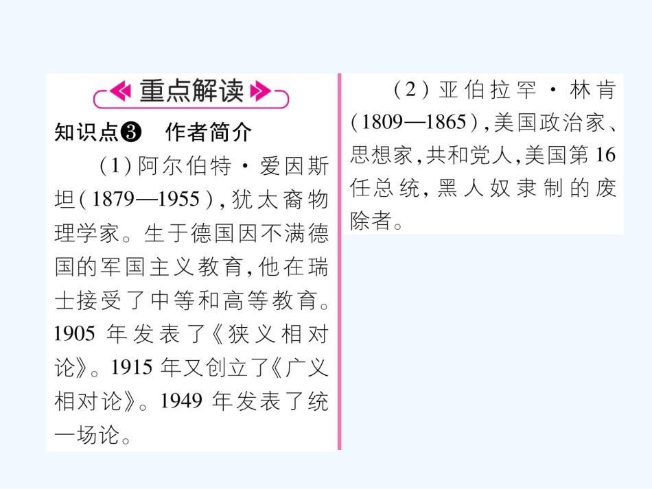 （遵义专版）九年级语文下册 12 演讲词二篇课件 语文版_第3页