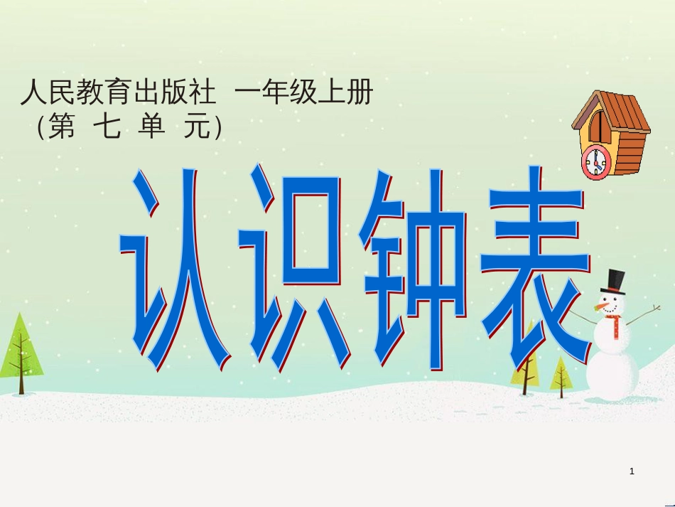 三年级数学上册 第八单元 分数的初步认识（第1课时）分数的初步认识课件1 西师大版 (152)_第1页