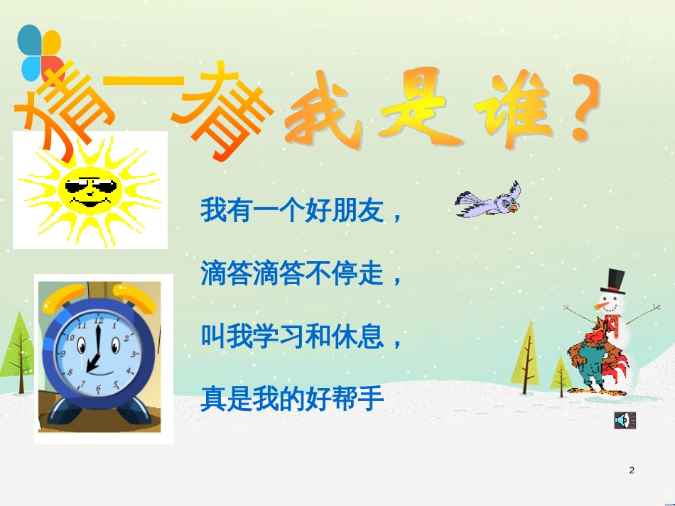 三年级数学上册 第八单元 分数的初步认识（第1课时）分数的初步认识课件1 西师大版 (152)_第2页