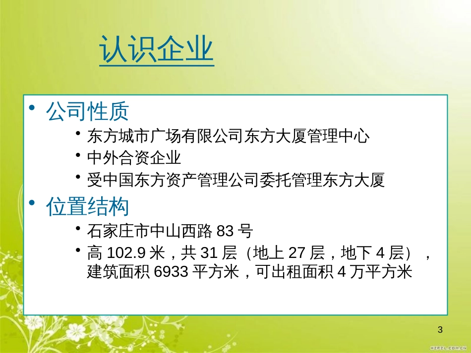 成为卓越的东方人(PPT 55页)_第3页