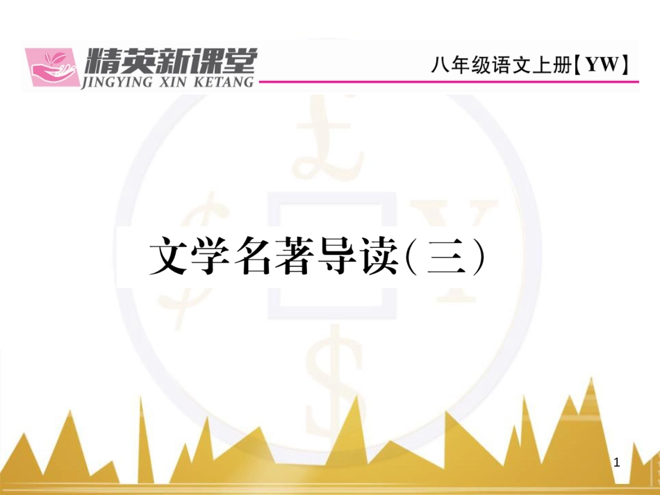 九年级英语上册 Module 11 Photos基础梳理课件 （新版）外研版 (1138)_第1页