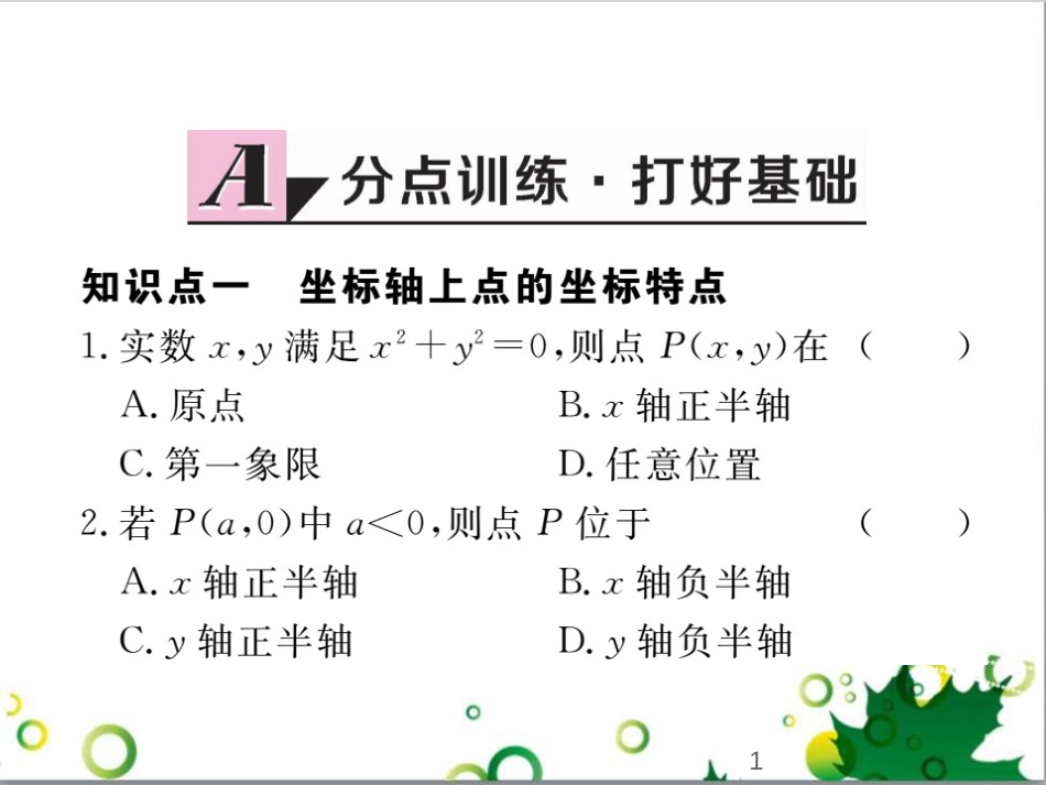 二年级数学上册 第2单元 100以内的加法和减法（退位减）课件 新人教版 (307)_第1页