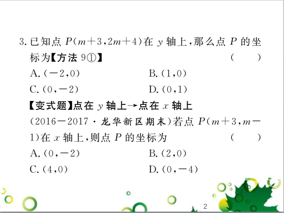 二年级数学上册 第2单元 100以内的加法和减法（退位减）课件 新人教版 (307)_第2页