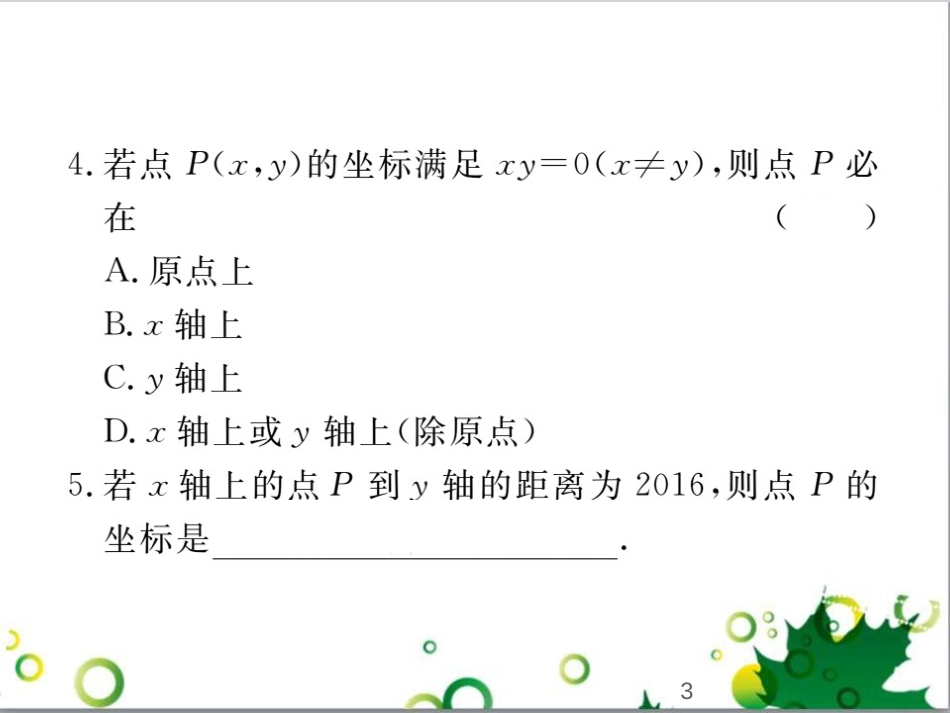 二年级数学上册 第2单元 100以内的加法和减法（退位减）课件 新人教版 (307)_第3页