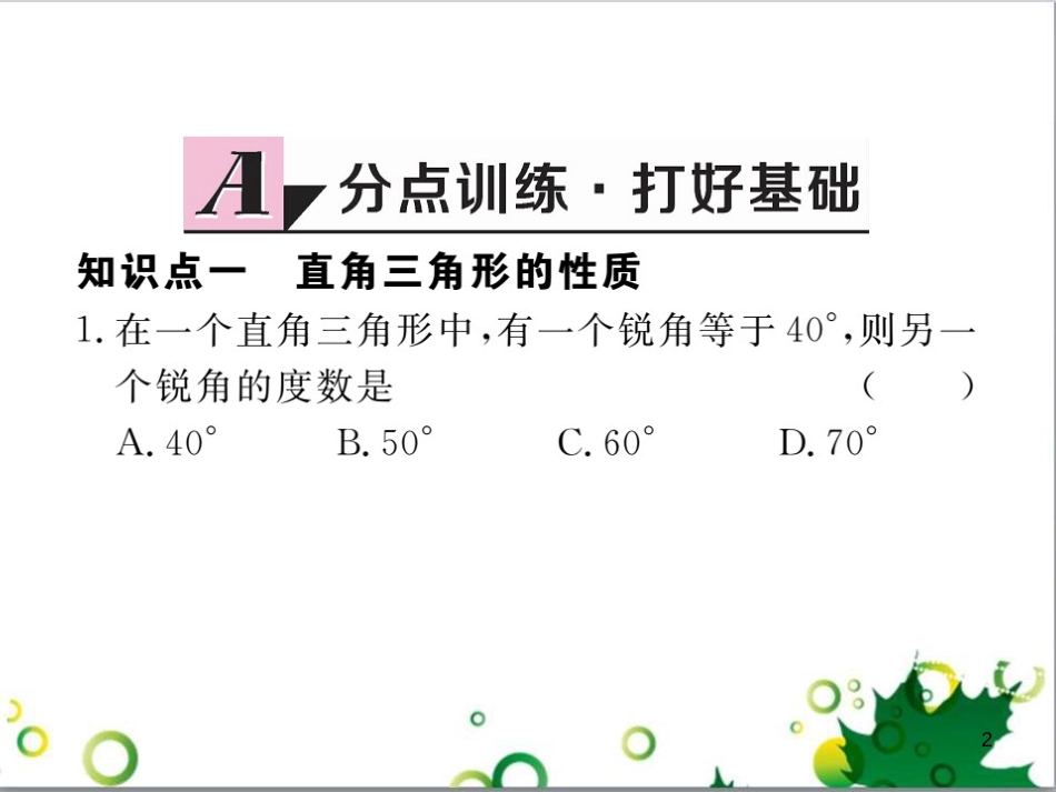 二年级数学上册 第2单元 100以内的加法和减法（退位减）课件 新人教版 (383)_第2页