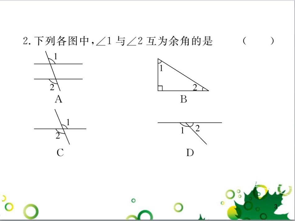 二年级数学上册 第2单元 100以内的加法和减法（退位减）课件 新人教版 (383)_第3页