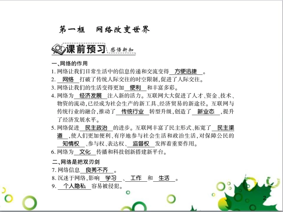 二年级数学上册 第2单元 100以内的加法和减法（退位减）课件 新人教版 (143)_第2页