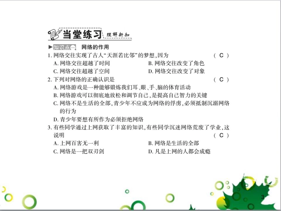 二年级数学上册 第2单元 100以内的加法和减法（退位减）课件 新人教版 (143)_第3页