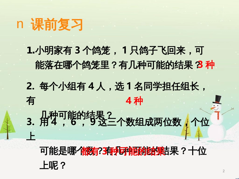 三年级数学上册 第八单元 分数的初步认识（第1课时）分数的初步认识课件1 西师大版 (477)_第2页