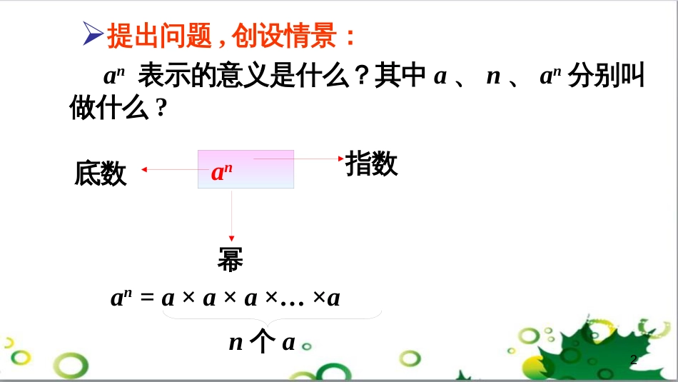 二年级数学上册 第2单元 100以内的加法和减法（退位减）课件 新人教版 (482)_第2页