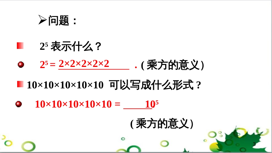二年级数学上册 第2单元 100以内的加法和减法（退位减）课件 新人教版 (482)_第3页