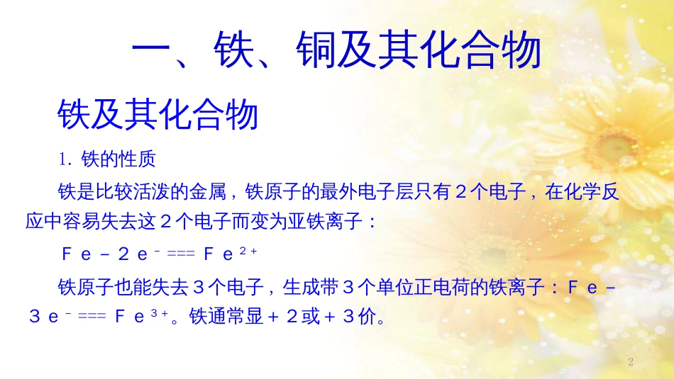 高中化学 第4章 材料家族中的元素 第2节 铝金属材料（第2课时）课件2 鲁科版必修1_第2页