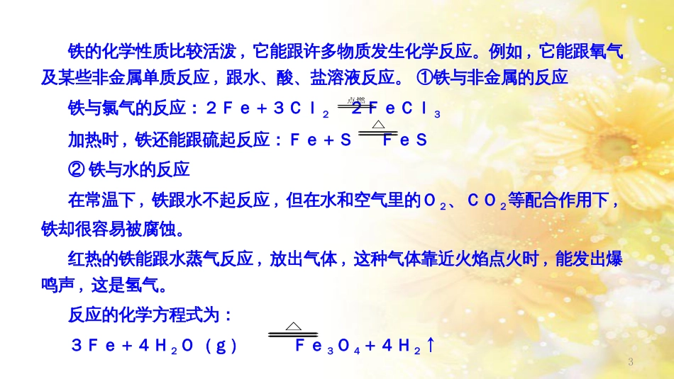 高中化学 第4章 材料家族中的元素 第2节 铝金属材料（第2课时）课件2 鲁科版必修1_第3页