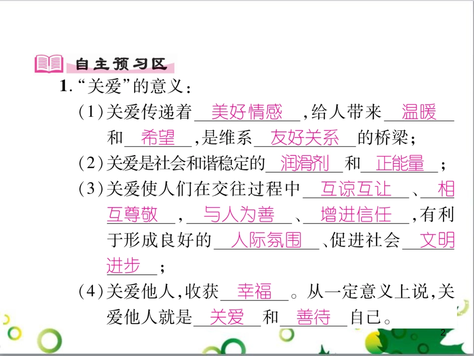二年级数学上册 第2单元 100以内的加法和减法（退位减）课件 新人教版 (74)_第2页