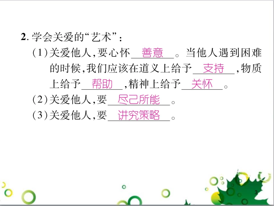 二年级数学上册 第2单元 100以内的加法和减法（退位减）课件 新人教版 (74)_第3页
