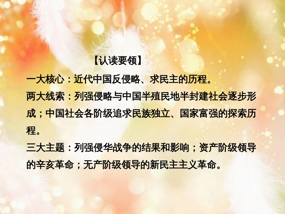 （浙江专版）高考历史大一轮复习 专题二 近代中国维护国家主权的斗争及民主革命 第3讲 列强入侵与民族危机及课件_第3页