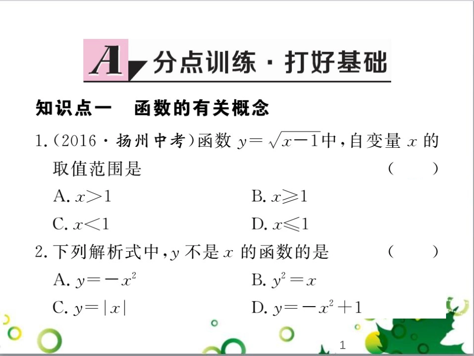 二年级数学上册 第2单元 100以内的加法和减法（退位减）课件 新人教版 (314)_第1页