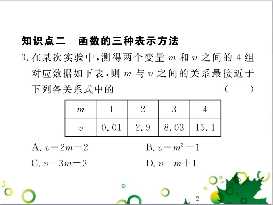 二年级数学上册 第2单元 100以内的加法和减法（退位减）课件 新人教版 (314)_第2页