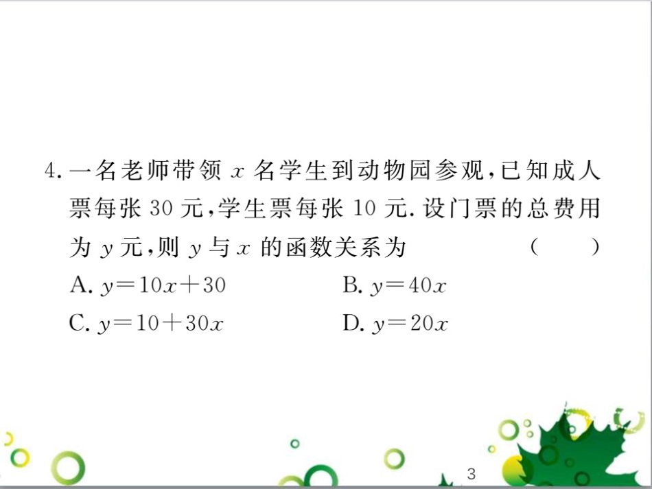 二年级数学上册 第2单元 100以内的加法和减法（退位减）课件 新人教版 (314)_第3页