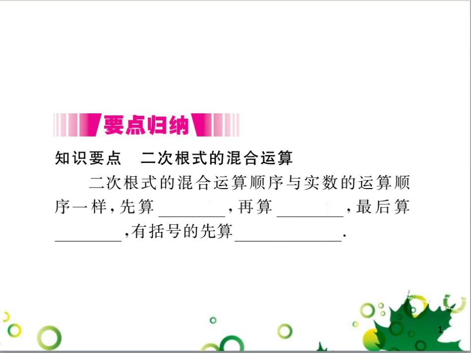 二年级数学上册 第2单元 100以内的加法和减法（退位减）课件 新人教版 (299)_第1页