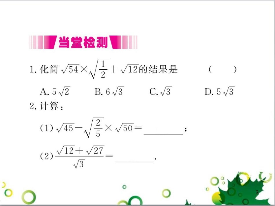 二年级数学上册 第2单元 100以内的加法和减法（退位减）课件 新人教版 (299)_第3页