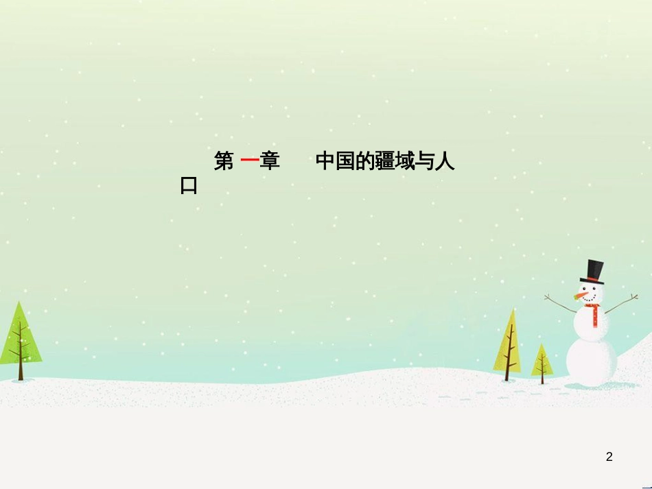 中考地理 第二部分 专题复习 高分保障 专题1 地理图表的判读与运用课件 (135)_第2页