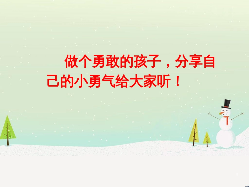 三年级数学上册 第八单元 分数的初步认识（第1课时）分数的初步认识课件1 西师大版 (334)_第3页