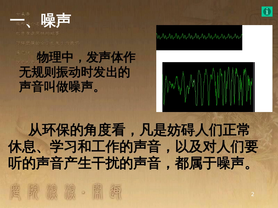 五年级科学上册 第13课 噪声的危害与防治课件1 青岛版_第2页