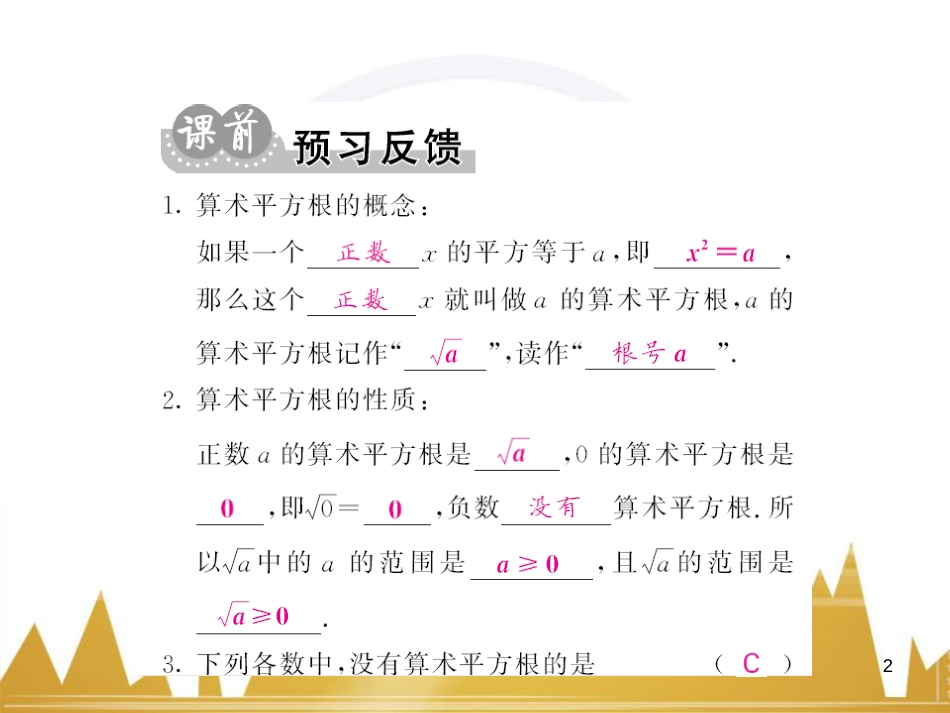九年级英语上册 Module 11 Photos基础梳理课件 （新版）外研版 (160)_第2页