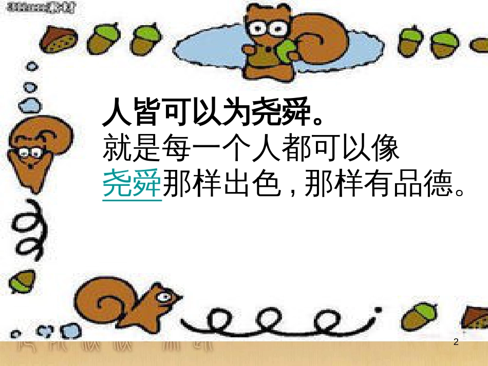 五年级语文上册 语文乐园（二）课件1 鄂教版_第2页