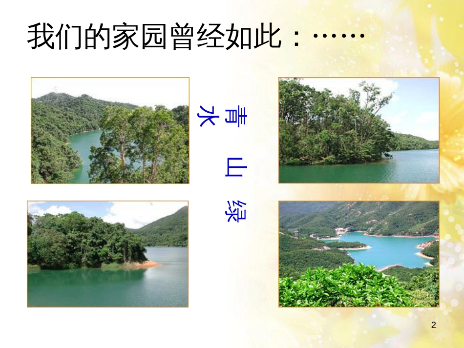 高中化学 主题1 呵护生存环境 1.1 关注空气质量课件 鲁教版选修1_第2页