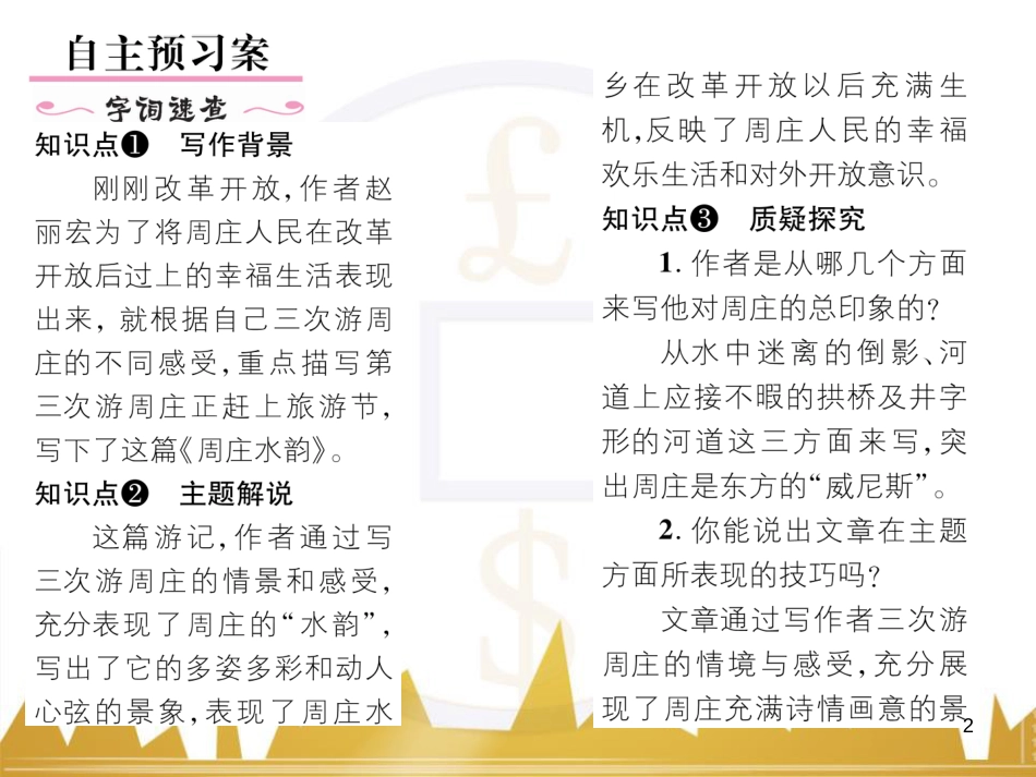 九年级英语上册 Module 11 Photos基础梳理课件 （新版）外研版 (1287)_第2页