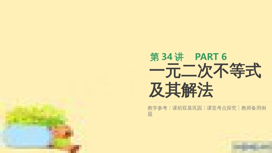 高考政治一轮复习 第一单元 文化与生活单元优化总结课件 新人教版必修3 (382)_第1页