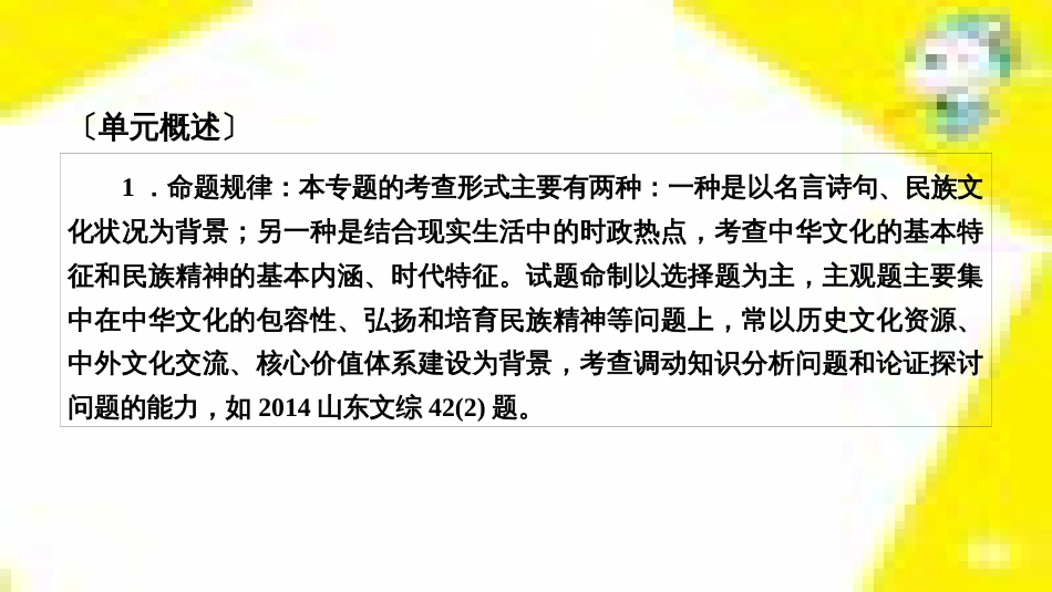 高考政治一轮总复习 第三部分 文化生活 第4单元 发展中国特色社会主义文化 第九课 建设社会主义文化强国限时规范特训课件 (1343)_第3页