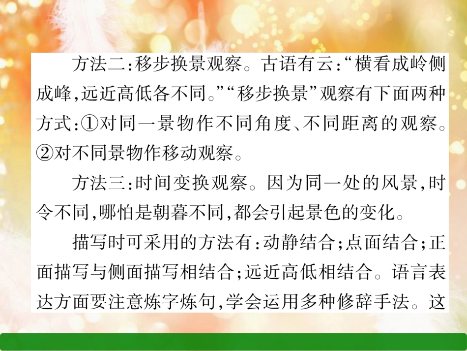 （遵义专版）八年级语文上册 第三单元 同步作文指导 学习描写景物作业课件 新人教版_第3页