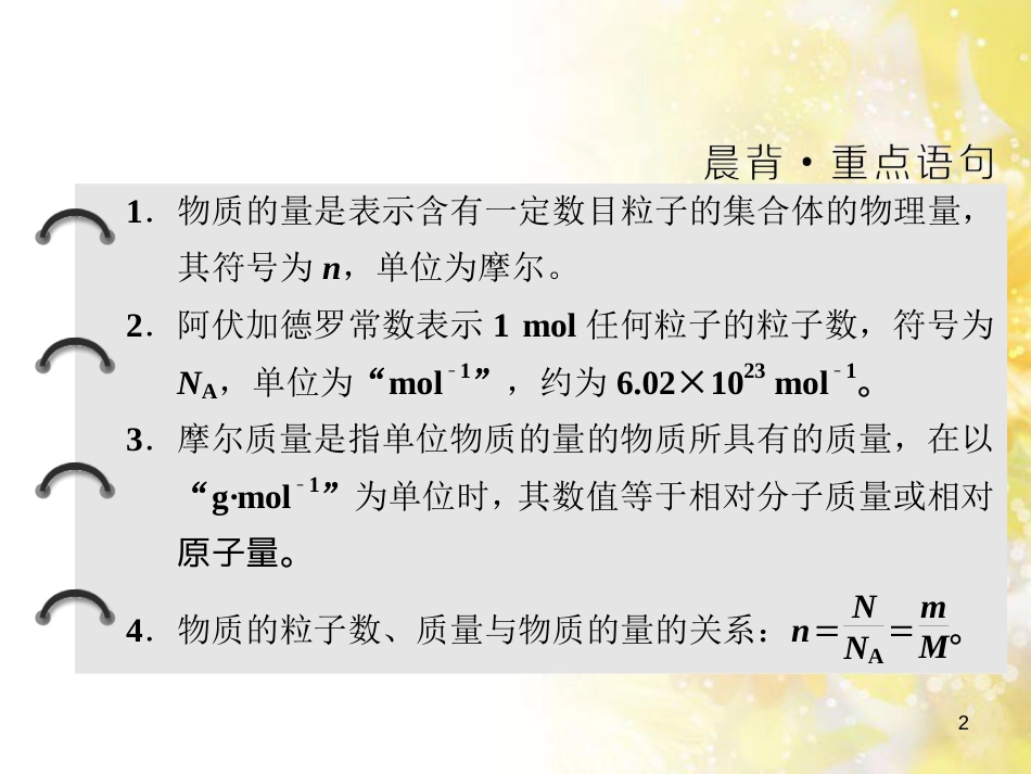 高中化学 第一章 从实验学化学 第一节 化学实验基本方法（第2课时）蒸馏和萃取课件 新人教版必修1 (236)_第2页