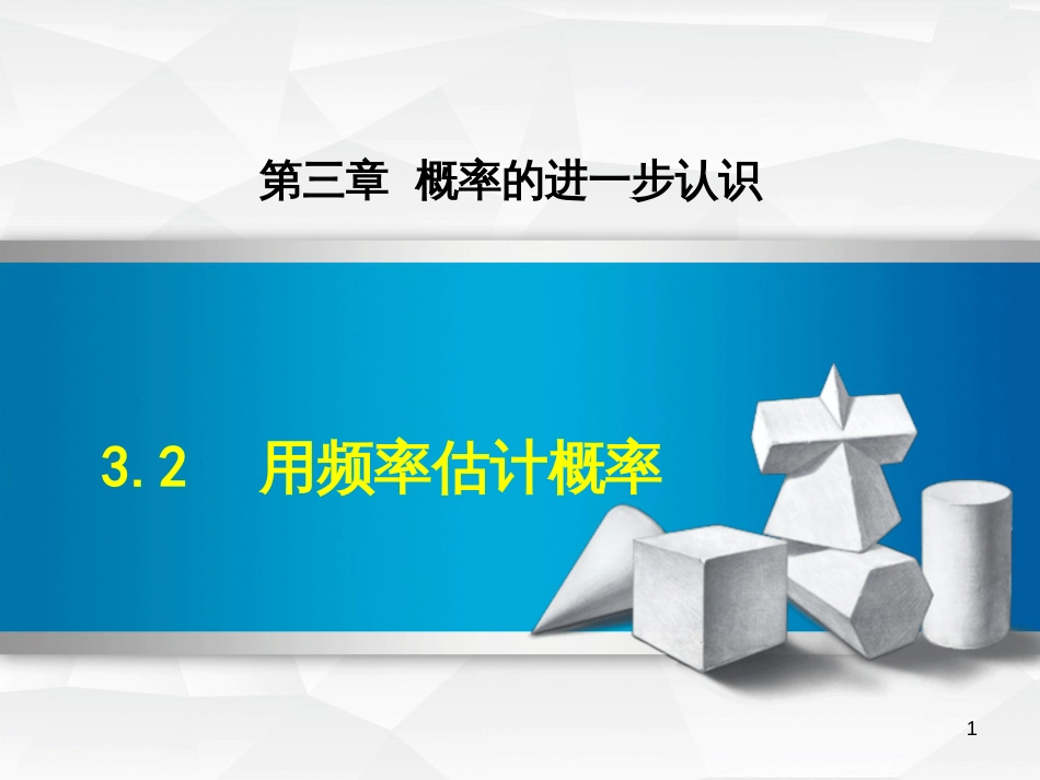 九年级语文上学期期中测试课件 新人教版 (26)_第1页