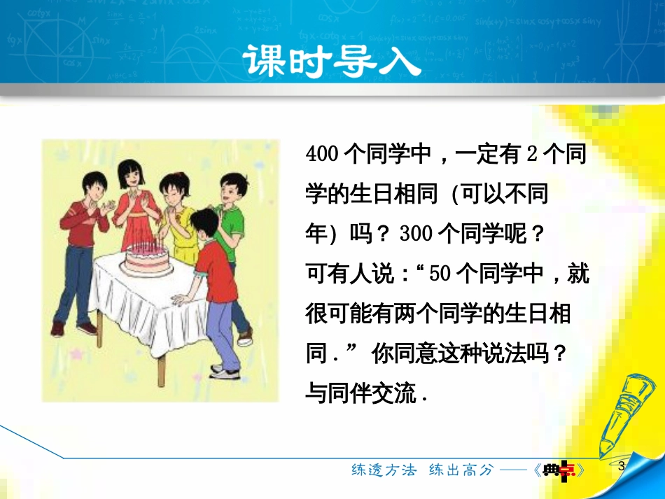 九年级语文上学期期中测试课件 新人教版 (26)_第3页