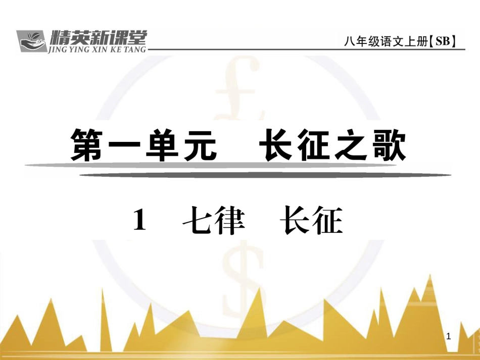 九年级英语上册 Module 11 Photos基础梳理课件 （新版）外研版 (1283)_第1页