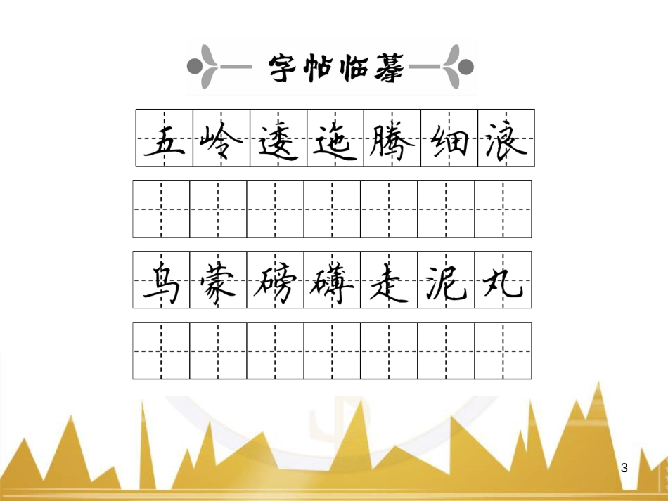 九年级英语上册 Module 11 Photos基础梳理课件 （新版）外研版 (1283)_第3页