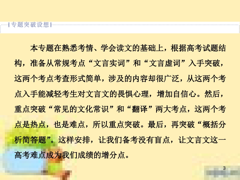 高考政治一轮复习 第一单元 文化与生活单元优化总结课件 新人教版必修3 (545)_第3页