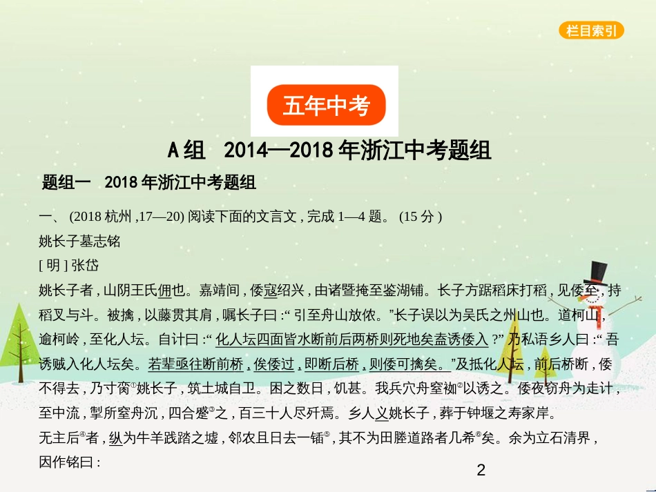 中考语文总复习 第二部分 语言运用 专题六 病句的辨析与修改（试题部分）课件 (9)_第2页