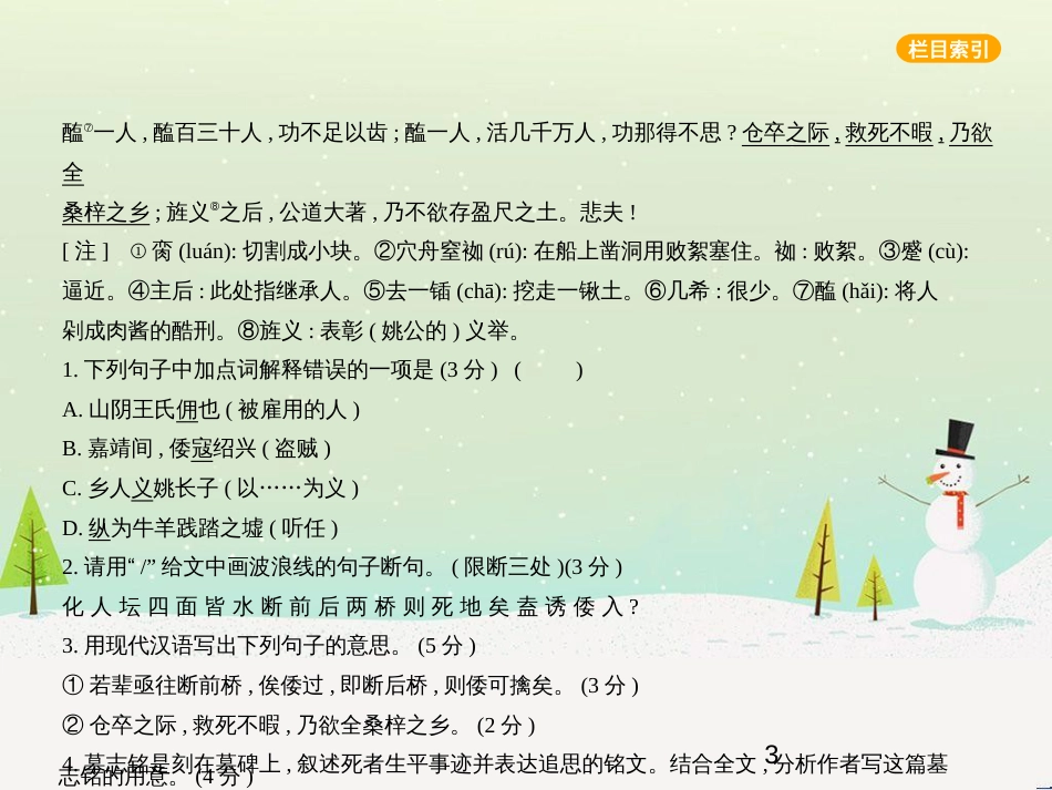 中考语文总复习 第二部分 语言运用 专题六 病句的辨析与修改（试题部分）课件 (9)_第3页