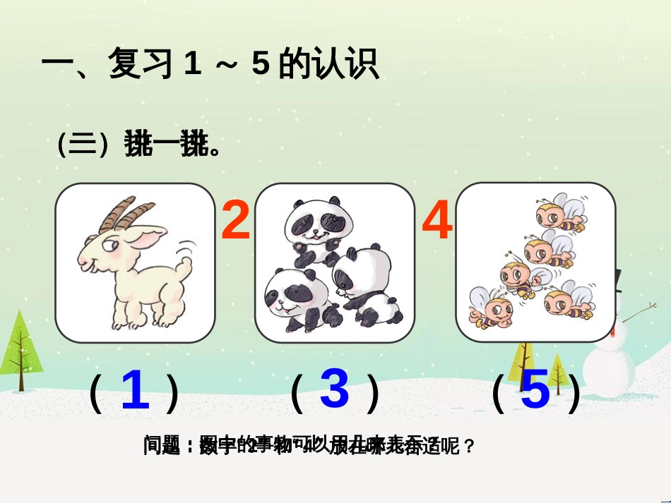 三年级数学上册 第八单元 分数的初步认识（第1课时）分数的初步认识课件1 西师大版 (298)_第2页